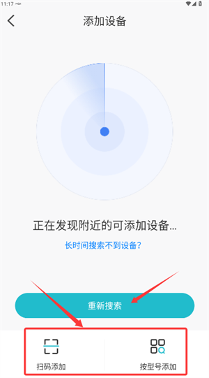 如何接入设备配图3