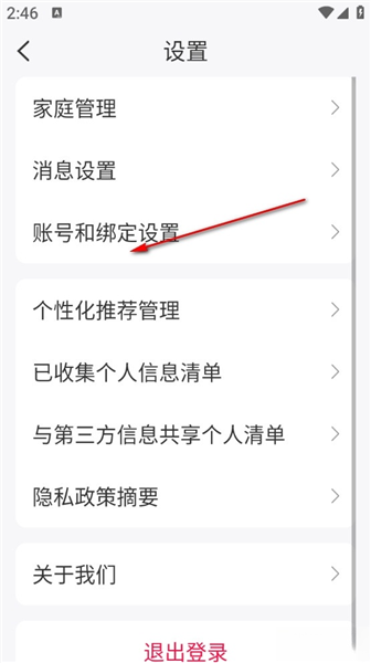 怎么绑定微信配图3