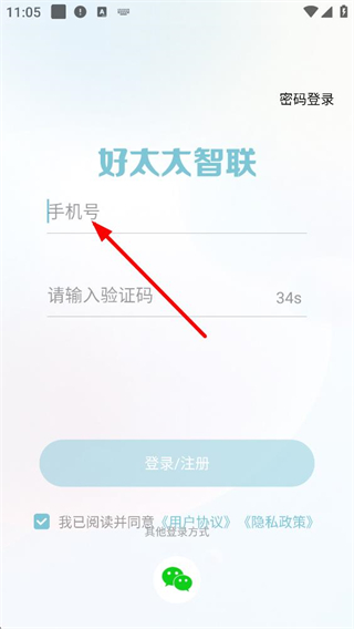 好太太智联如何接入设备配图1