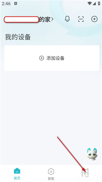 好太太智联怎么绑定微信配图1