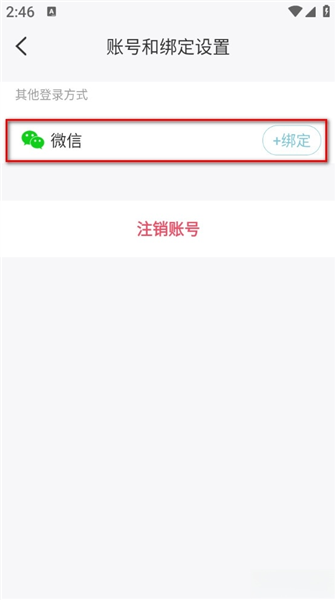 怎么绑定微信配图4
