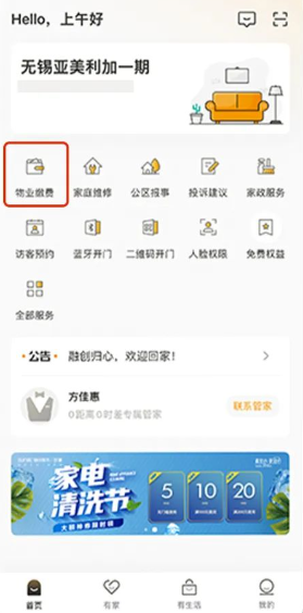 融创归心怎么交物业费配图1