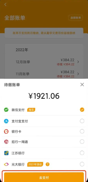 怎么交物业费配图6