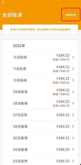 怎么交物业费配图4