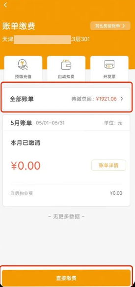怎么交物业费配图3