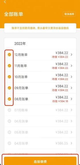 怎么交物业费配图5