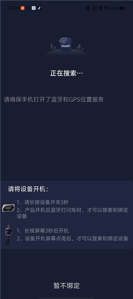 怎么添加设备配图2