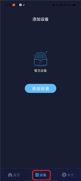 值米睡眠怎么添加设备配图1