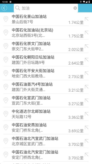 怎么查找加油站配图3