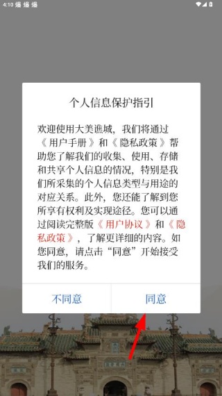 大美谯城app怎么用配图1