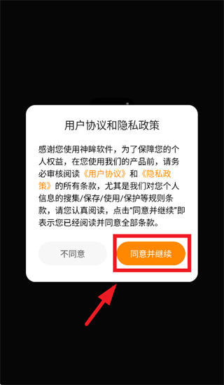 神眸智影app怎么登录配图1