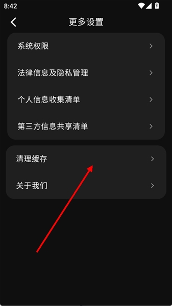 怎么清理缓存数据配图3
