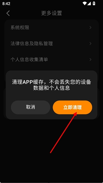 怎么清理缓存数据配图4