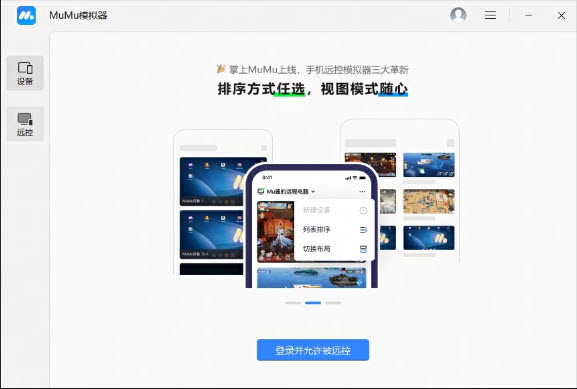 MuMu模拟器截图