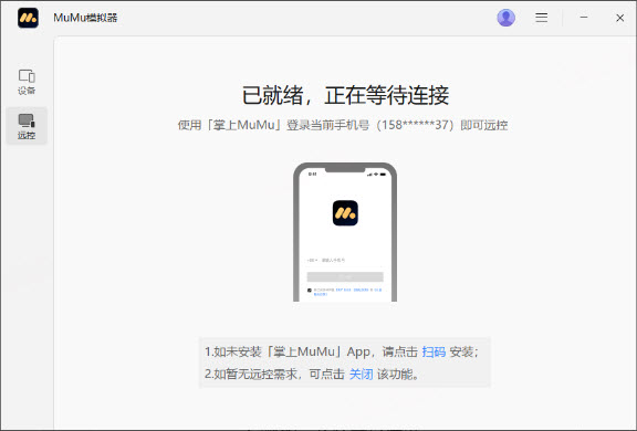 MuMu模拟器截图