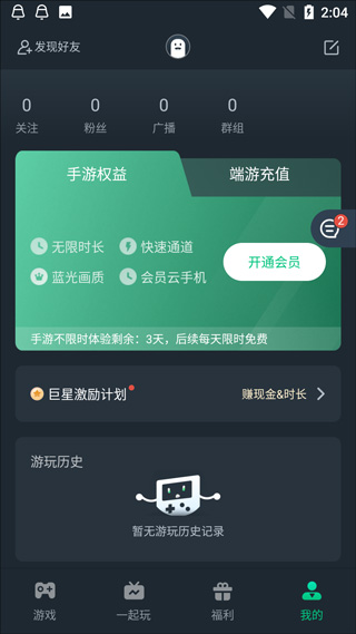 网易云游戏官方版截图