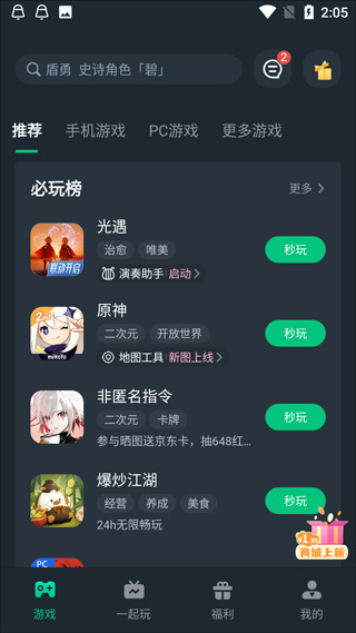 网易云游戏官方版截图