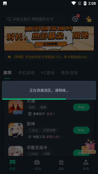 网易云游戏官方版截图