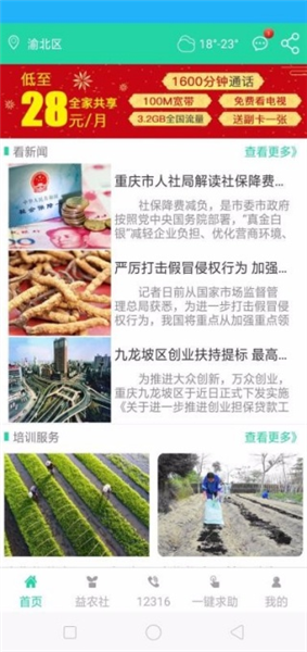 app如何使用配图2