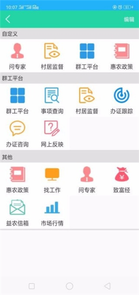 渝益农app如何使用配图1