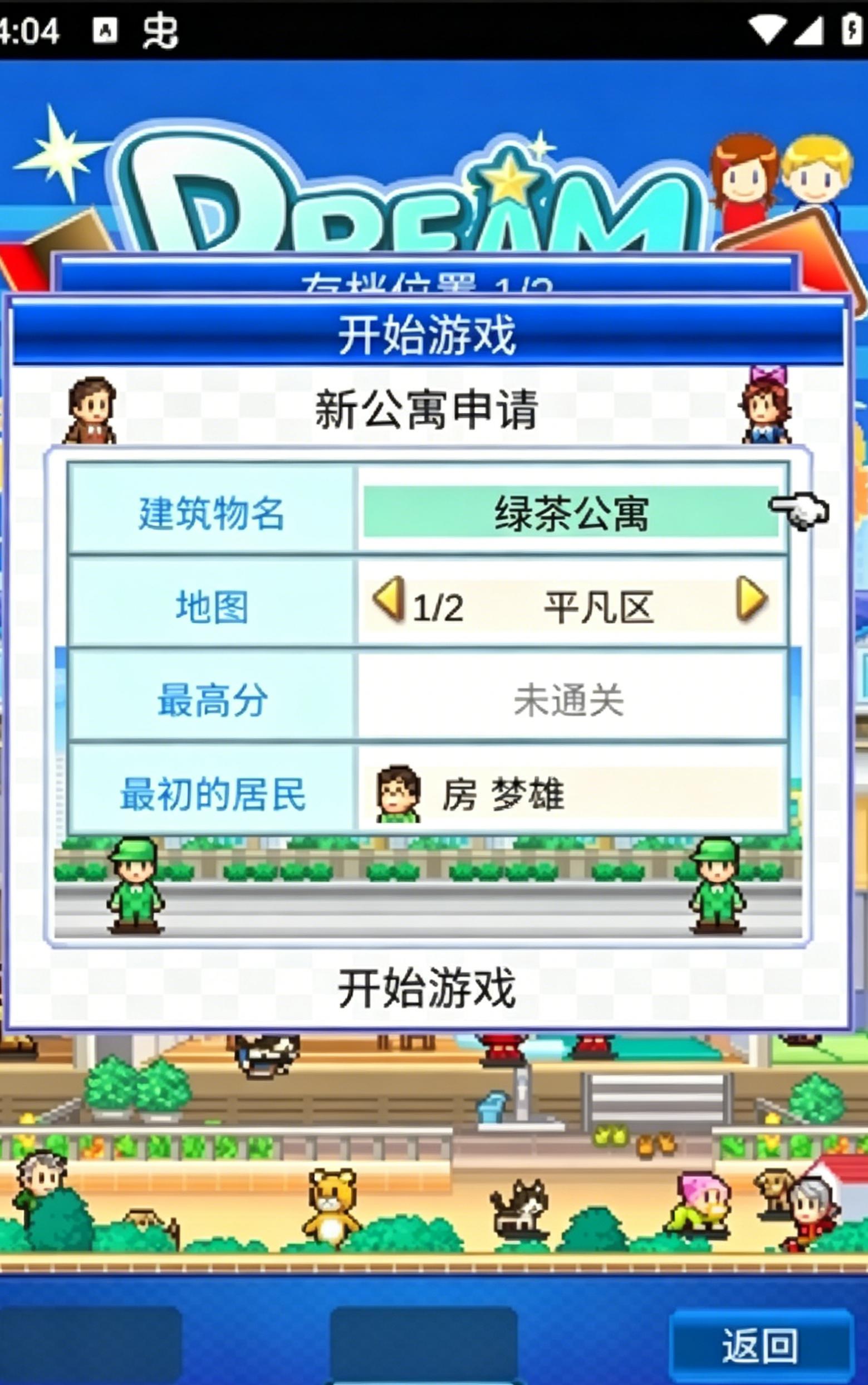 住宅梦物语中文版