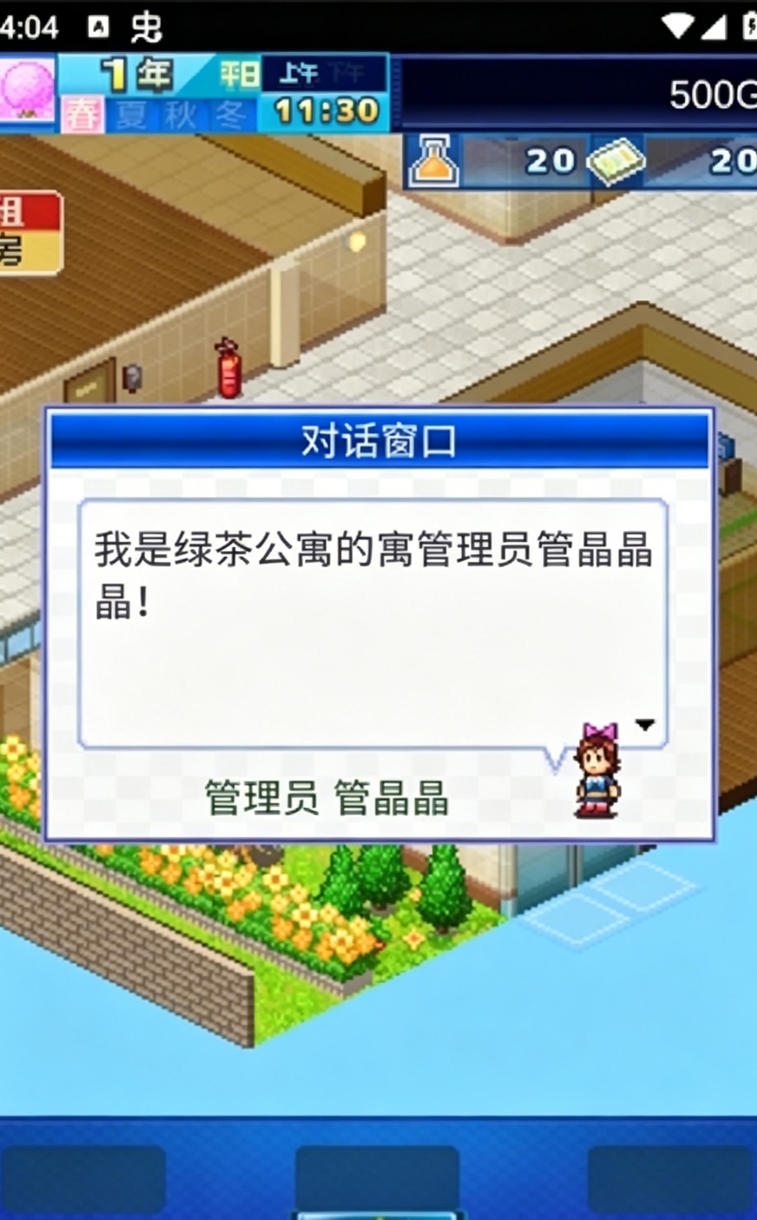 住宅梦物语中文版