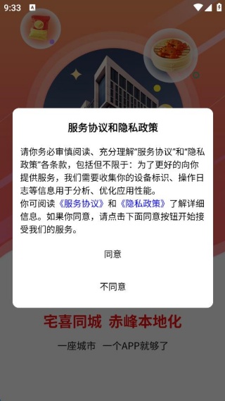 宅喜同城app使用说明配图1