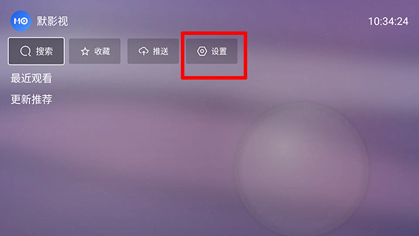 默影视TV截图