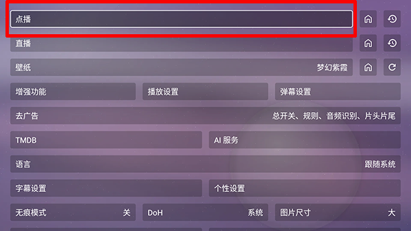 默影视TV截图