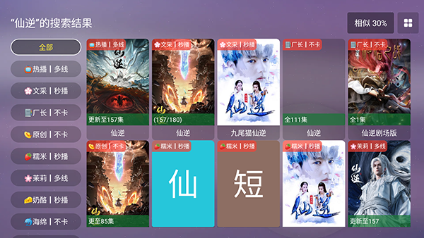 默影视TV截图