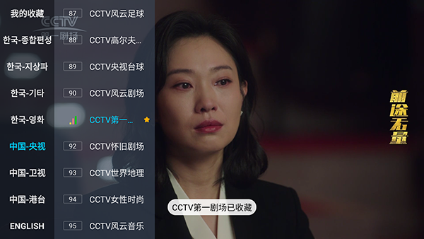 电视家6.0截图