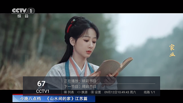 电视家6.0截图