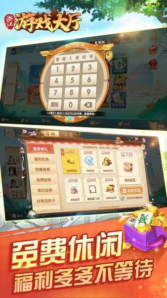 浙江游戏大厅