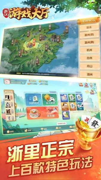 浙江游戏大厅
