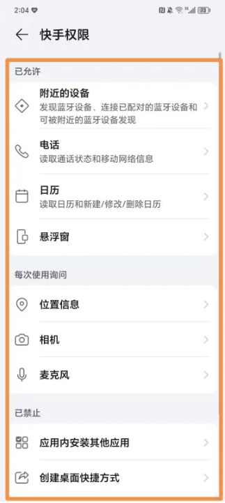 快手成年版怎么打开权限设置？
