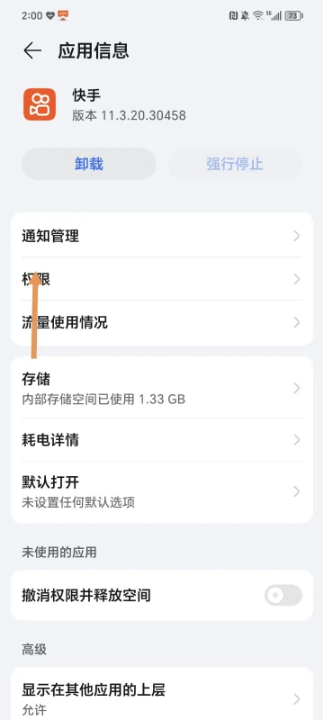 快手成年版怎么打开权限设置？