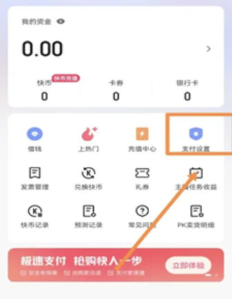 快手免密支付怎么关闭？