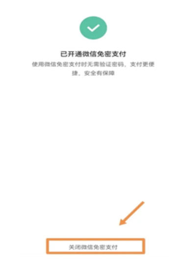 快手免密支付怎么关闭？