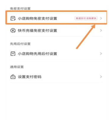 快手免密支付怎么关闭？