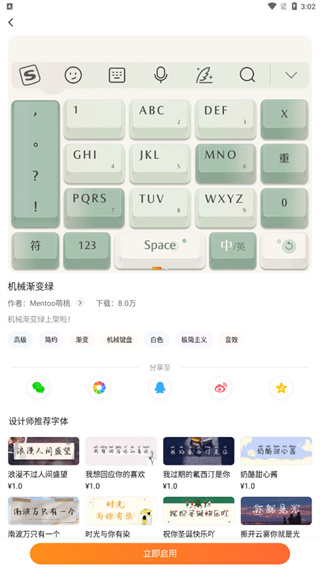 搜狗输入法App怎么换皮肤和字体?