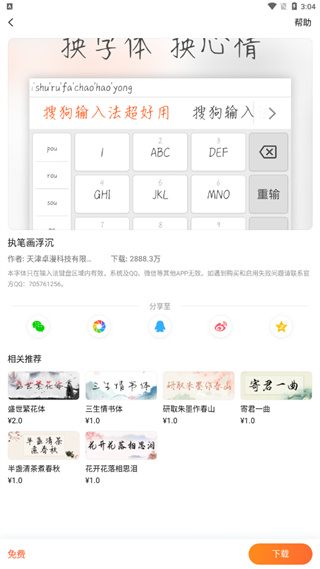 搜狗输入法App怎么换皮肤和字体?