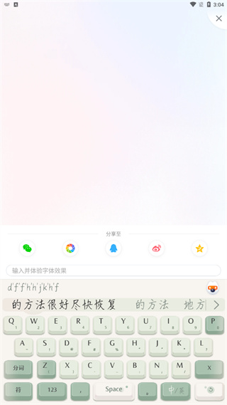 搜狗输入法App怎么换皮肤和字体?
