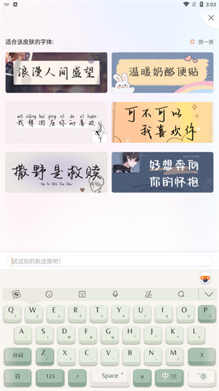 搜狗输入法App怎么换皮肤和字体?