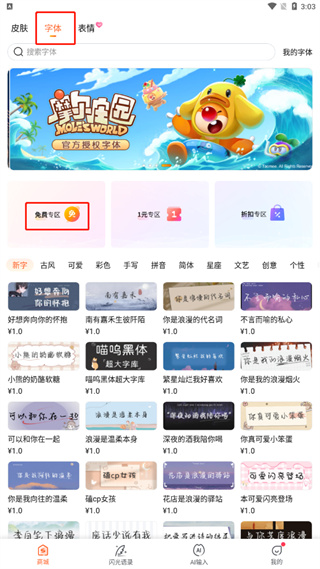 搜狗输入法App怎么换皮肤和字体?