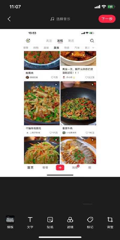 小红书美食做法大全app