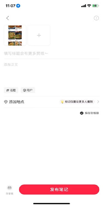 小红书美食做法大全app