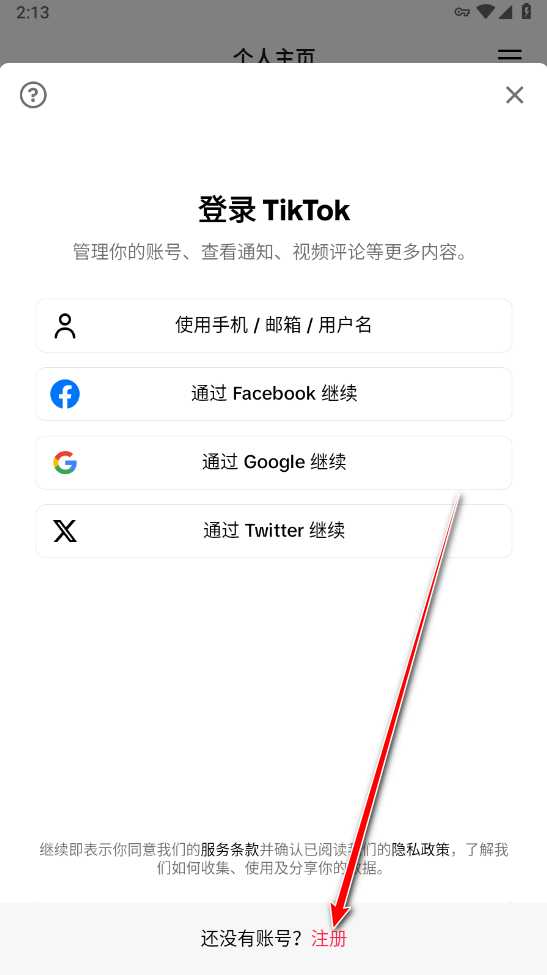 TikTok最新版本2026 TikTok最新版本2026