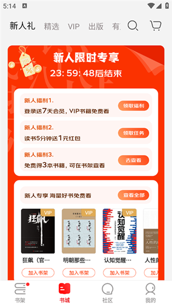 京东读书专业版使用教程配图1