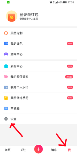 美图秀秀软件截图2