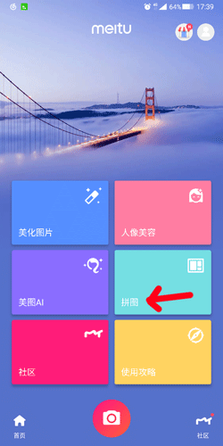 美图秀秀软件截图4